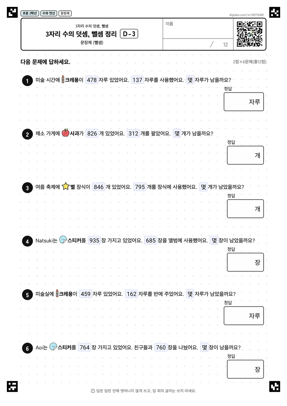 초등학교 2학년 3자리 수의 덧셈, 뺄셈 3자리 수의 덧셈, 뺄셈 정리