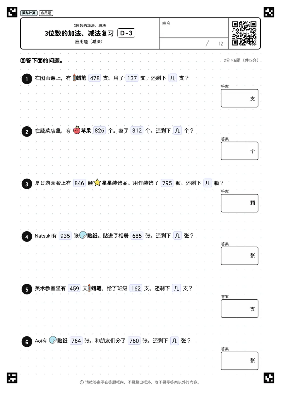 3位数的加法、减法复习 D-3
