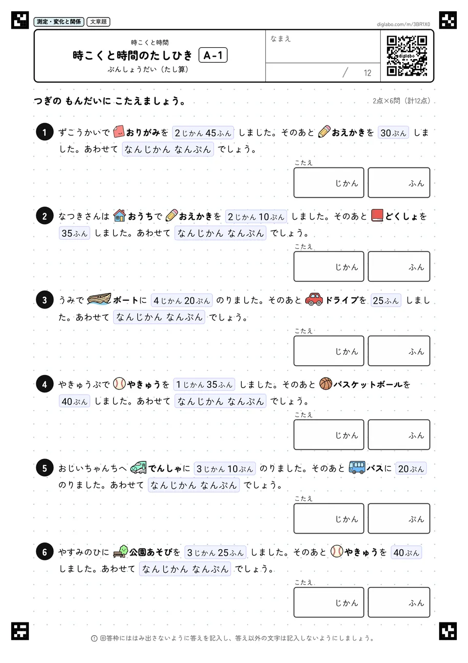 時こくと時間のたしひき A-1