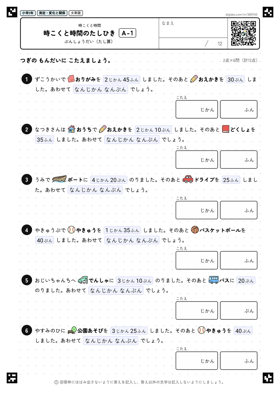 小学2年 時こくと時間 時こくと時間のたしひき