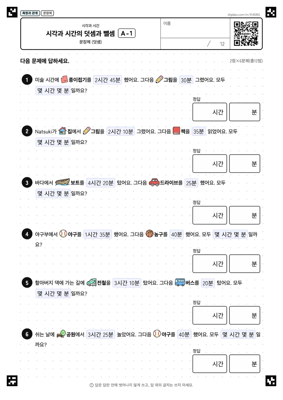 시각과 시간의 덧셈과 뺄셈 A-1