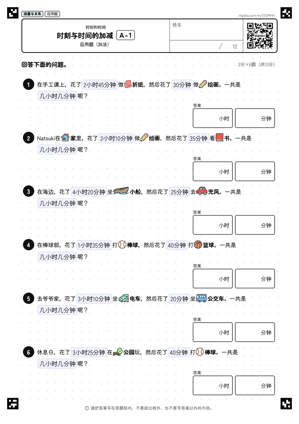 时刻与时间的加减 A-1
