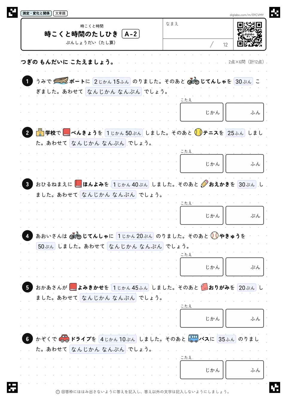 時こくと時間のたしひき A-2