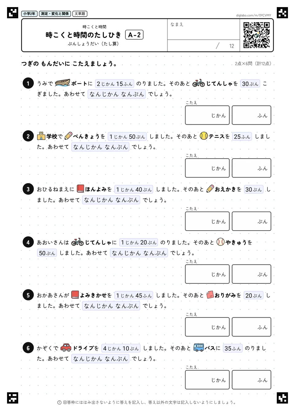 小学2年 時こくと時間 時こくと時間のたしひき