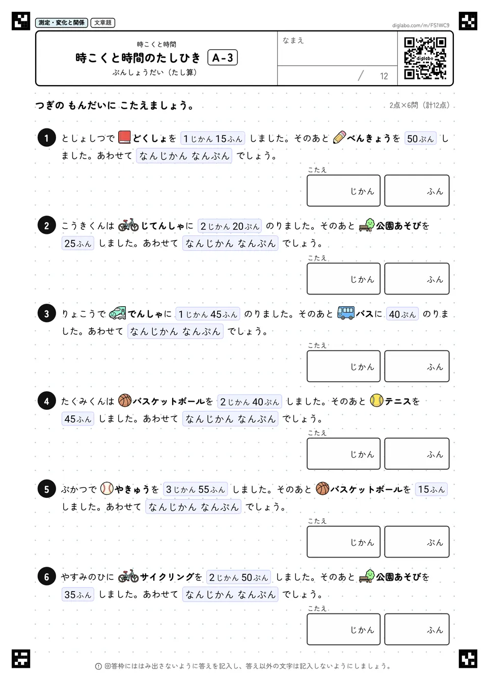 時こくと時間のたしひき A-3