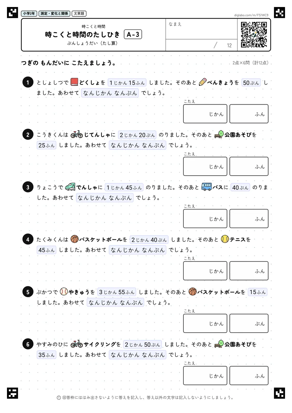 小学2年 時こくと時間 時こくと時間のたしひき