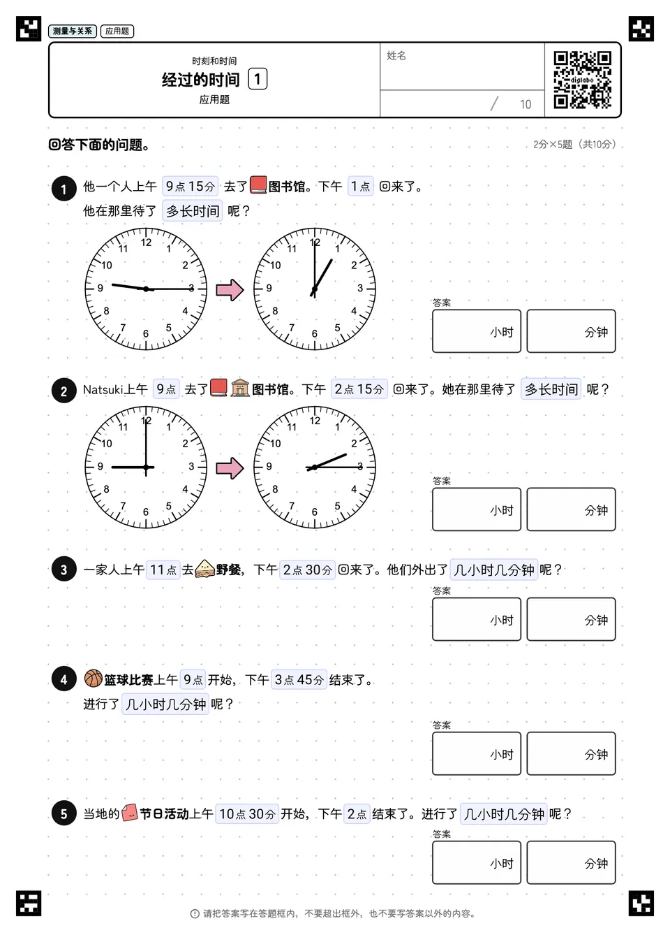 经过的时间 1