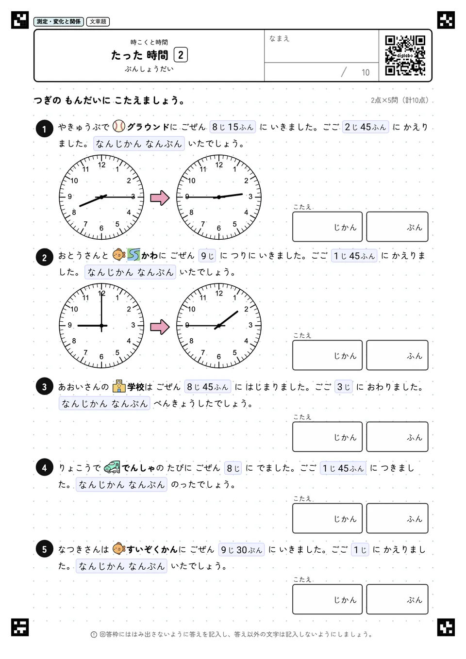 たった 時間 2