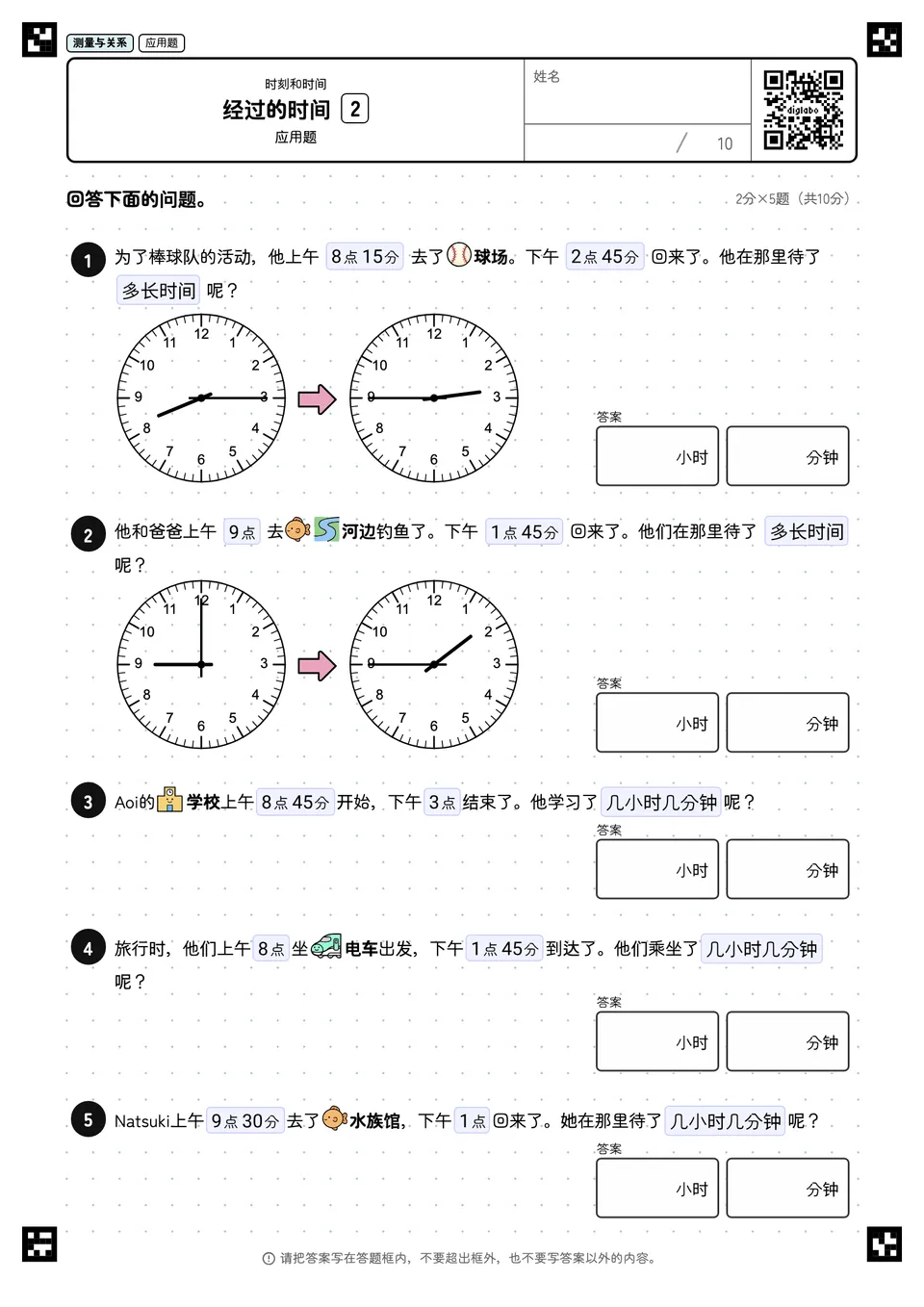 经过的时间 2
