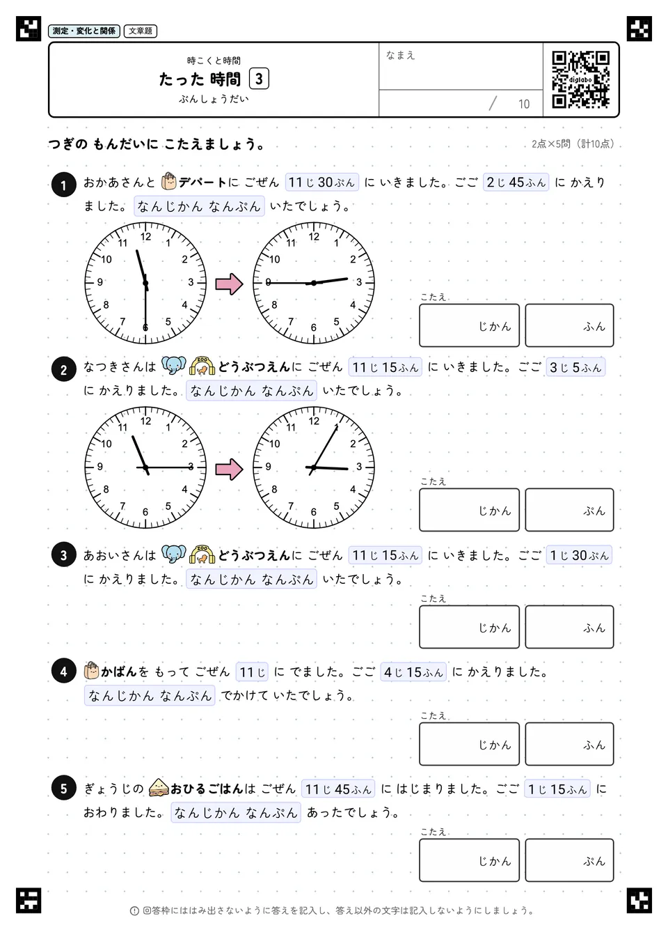 たった 時間 3