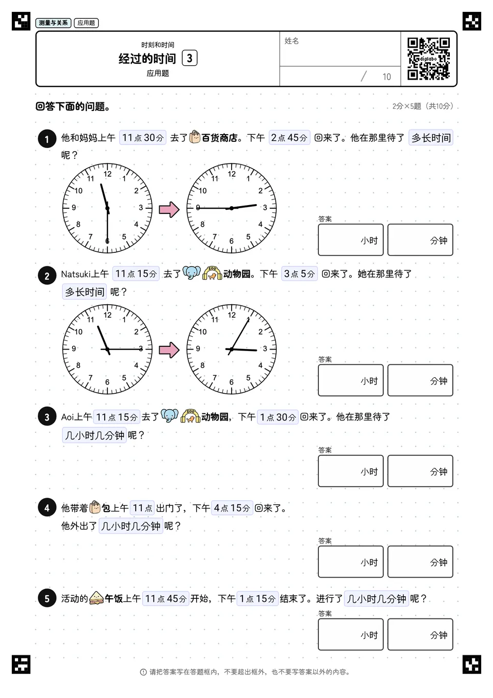 经过的时间 3