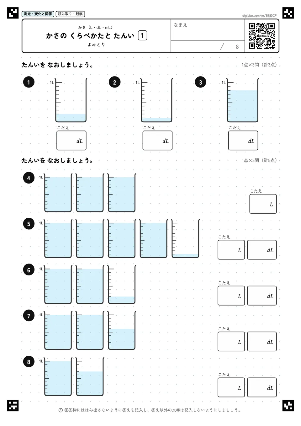 かさの くらべかたと たんい 1