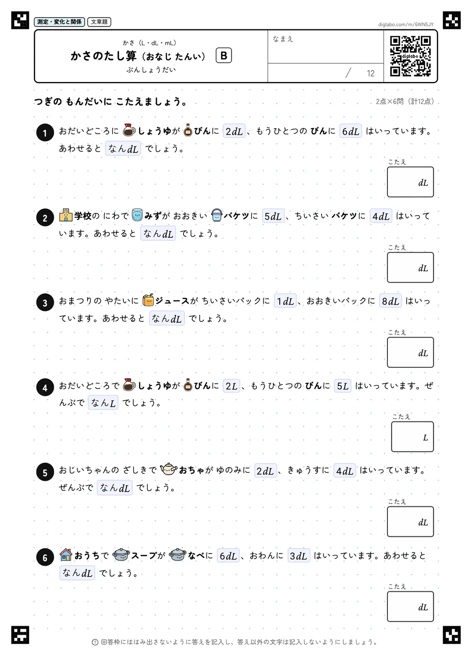 かさのたし算(おなじ たんい) B