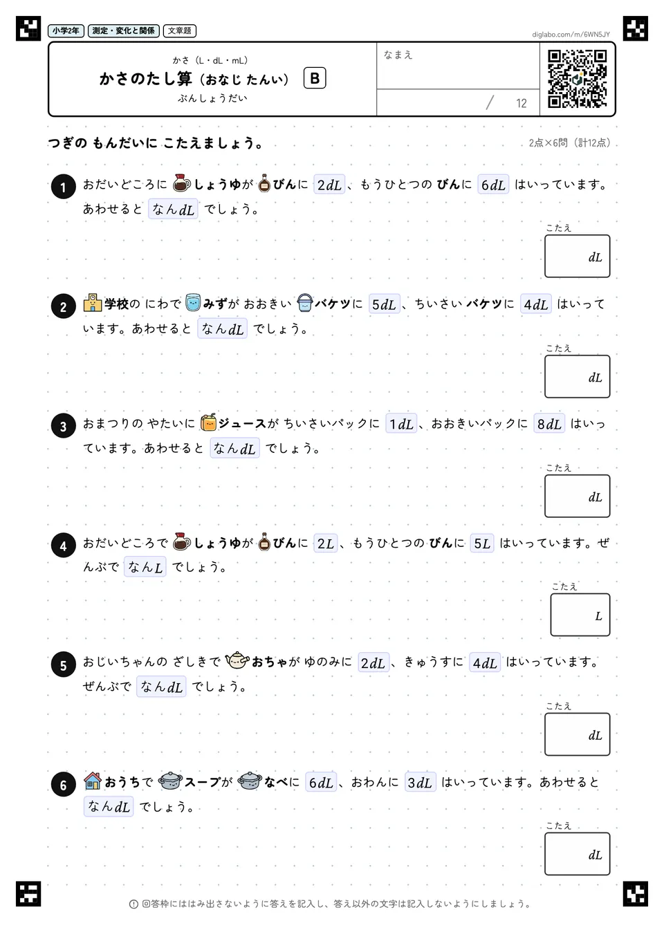 小学2年 かさ(L・dL・mL) かさのたし算(おなじ たんい)