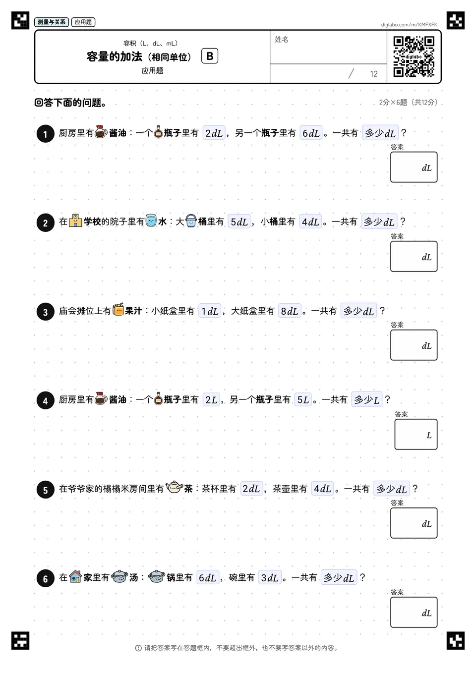 容量的加法（相同单位） B