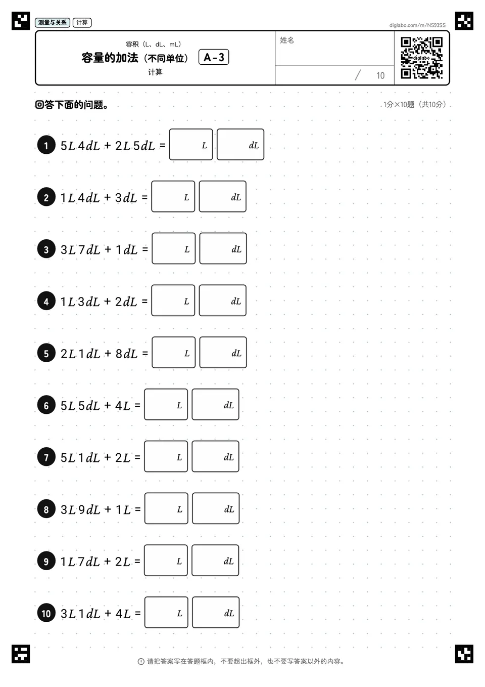 容量的加法(不同单位) A-3