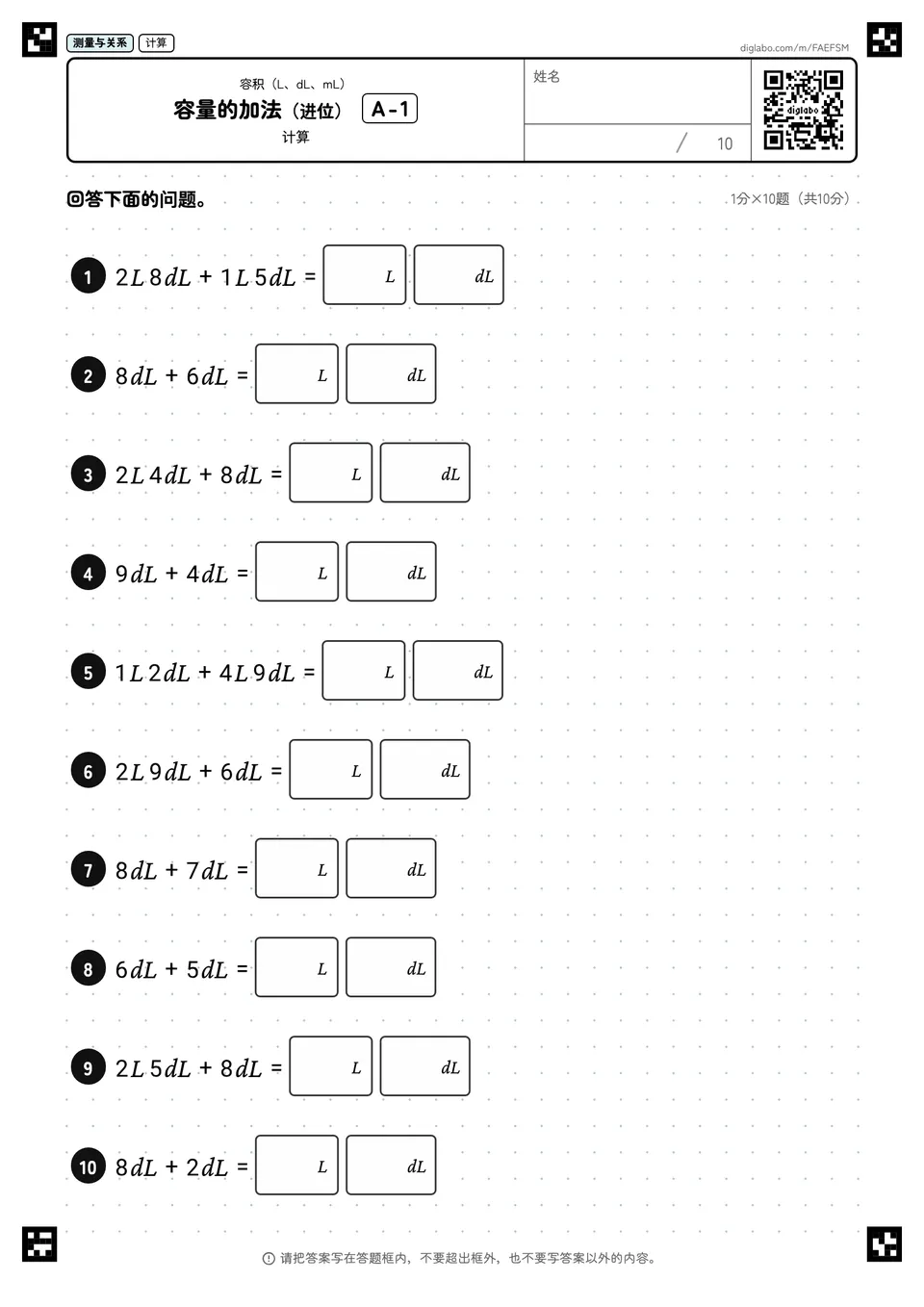 容量的加法（进位） A-1