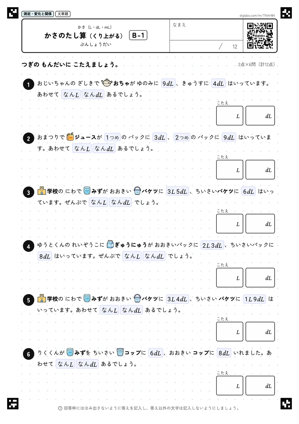 かさのたし算(くり上がる) B-1