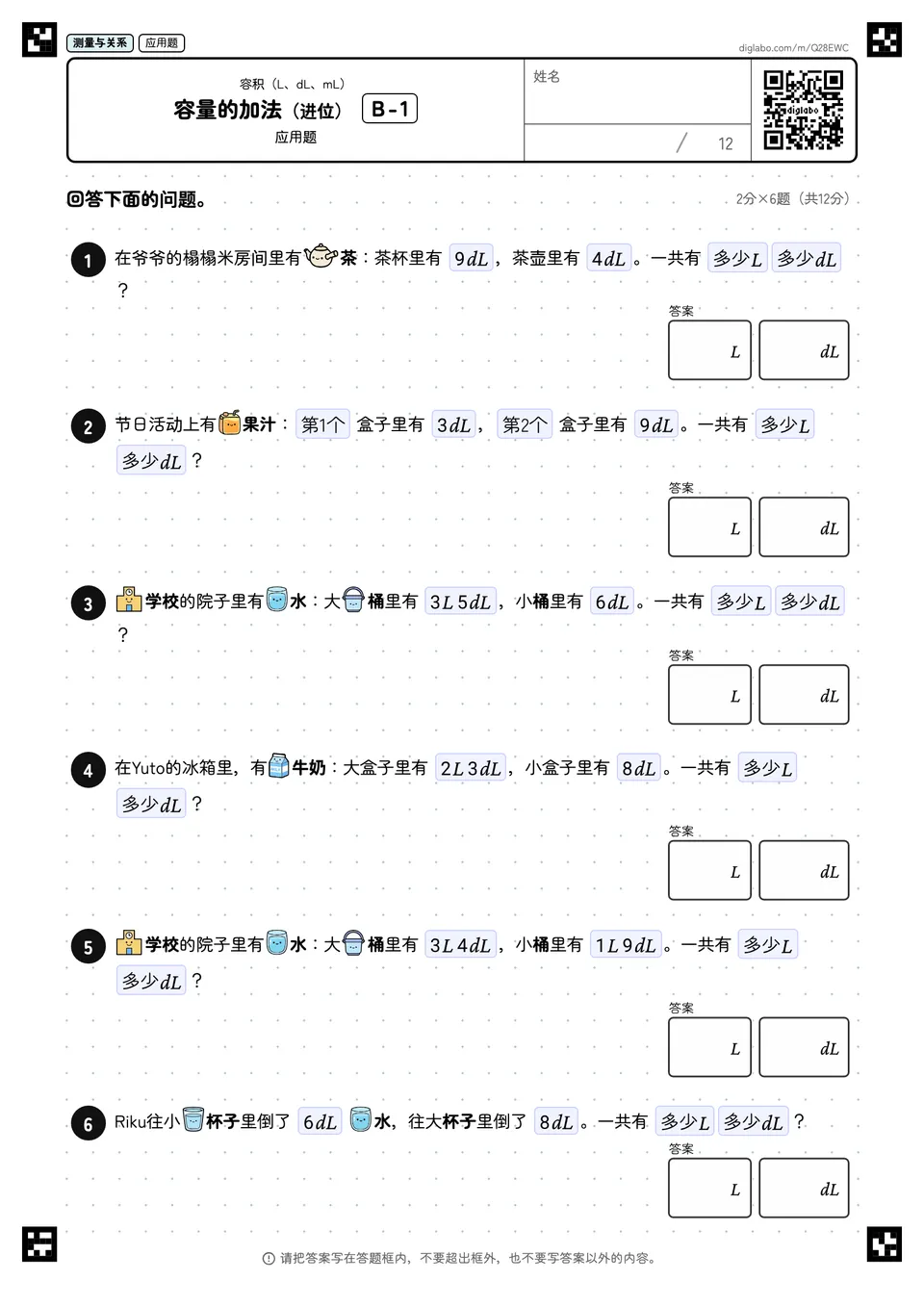 容量的加法（进位） B-1