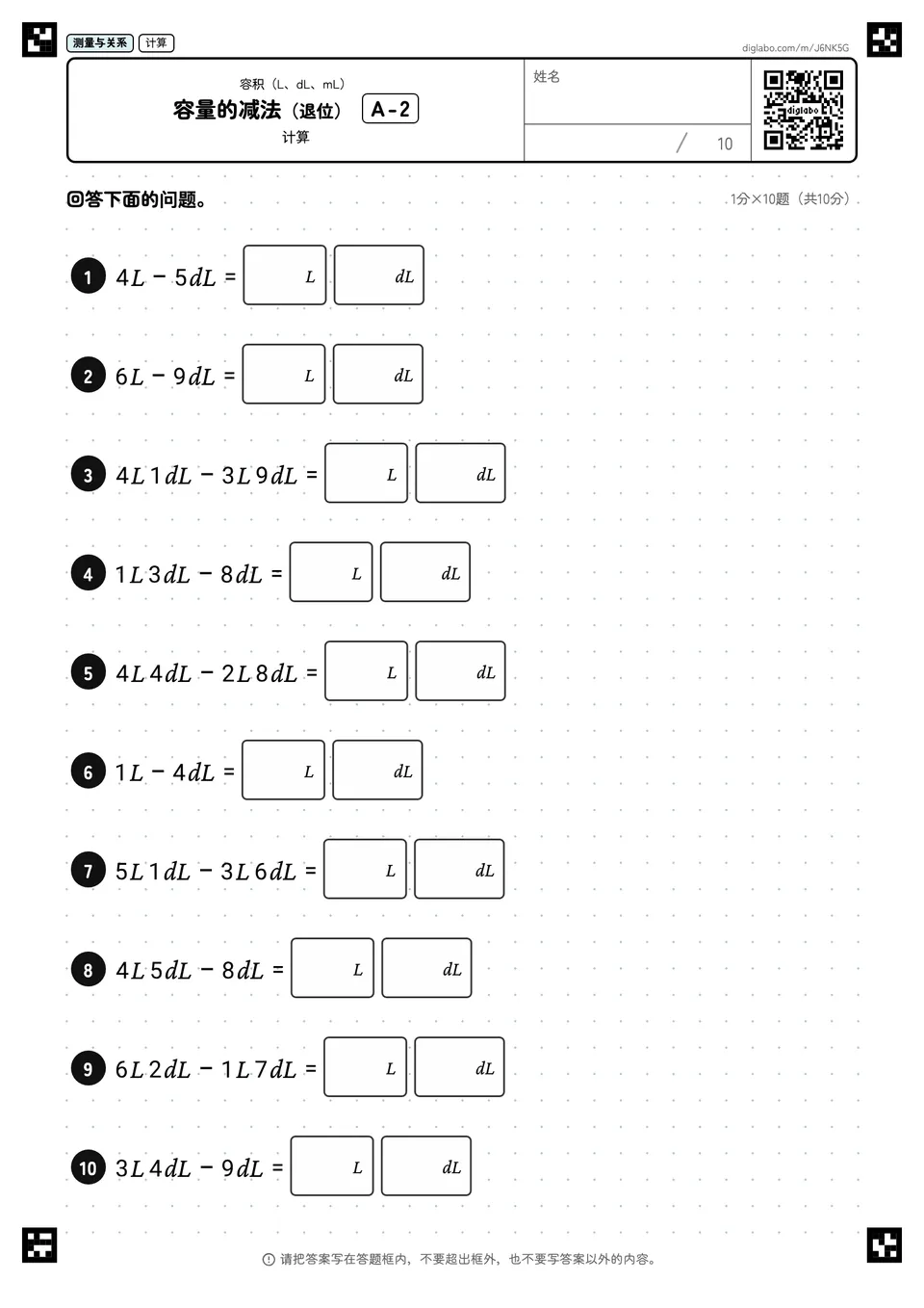容量的减法(退位) A-2