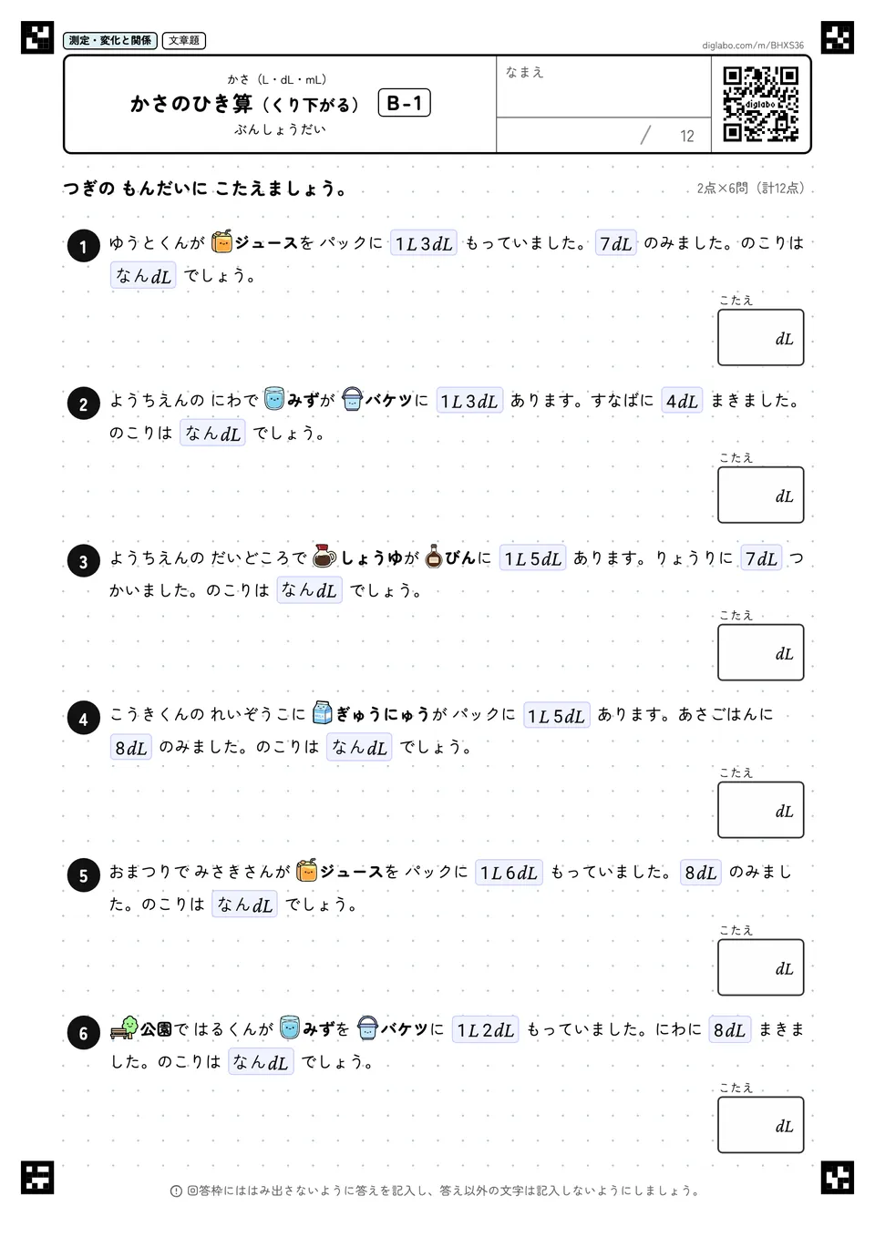 かさのひき算(くり下がる) B-1