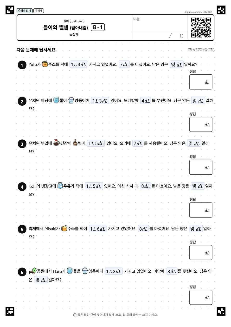 들이의 뺄셈 (받아내림) B-1