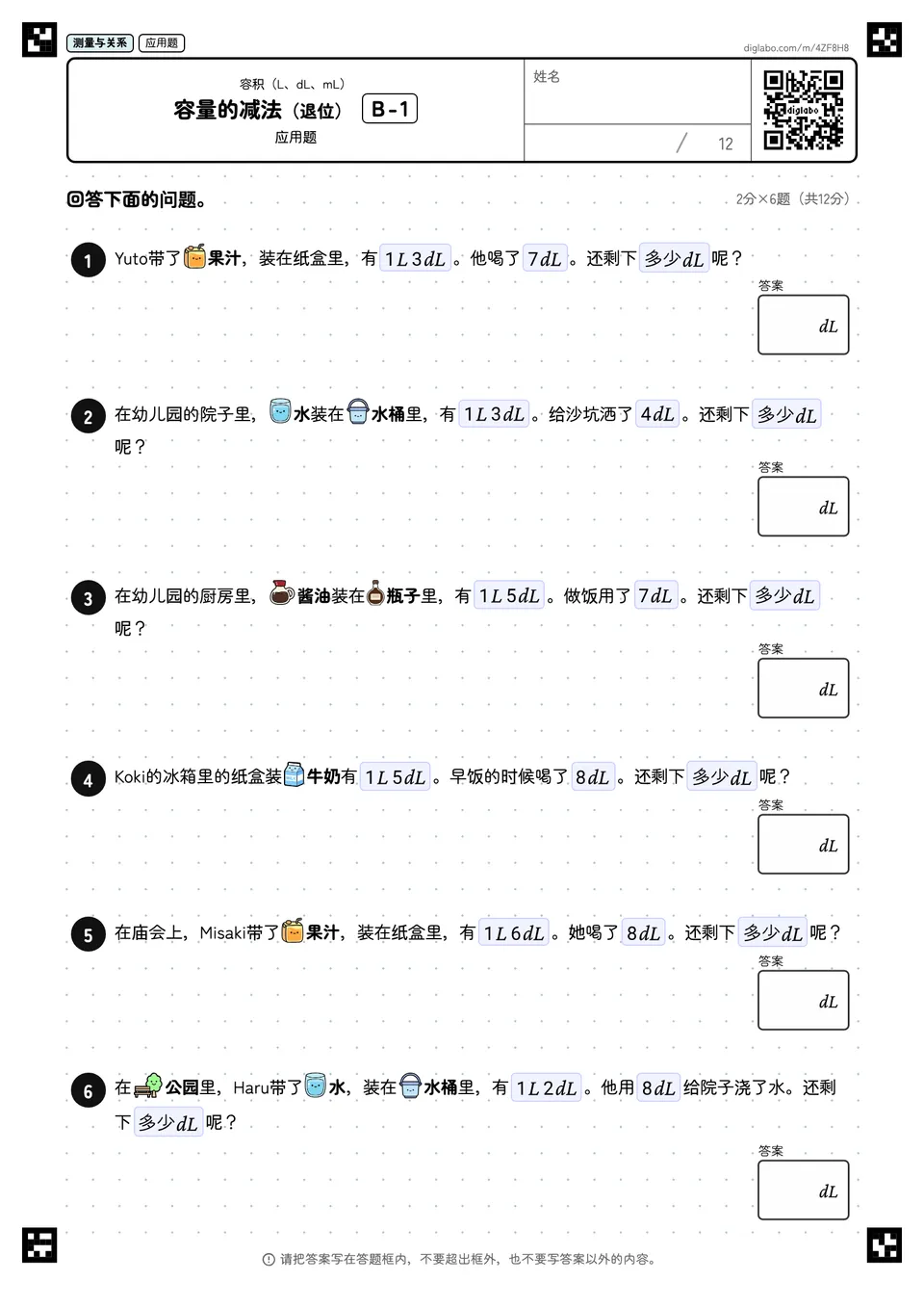 容量的减法（退位） B-1