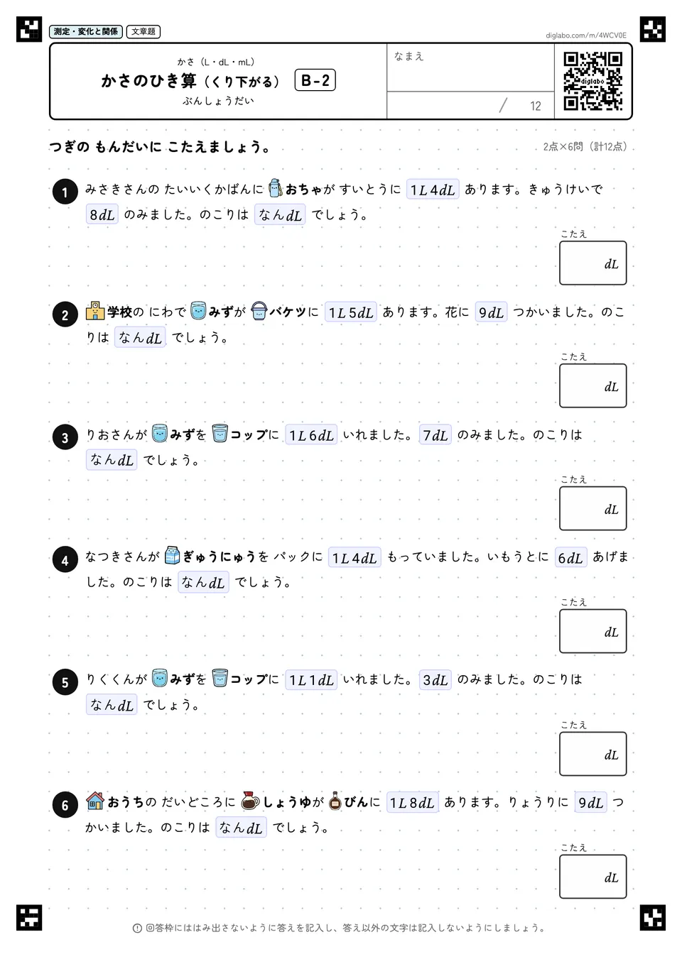 かさのひき算(くり下がる) B-2