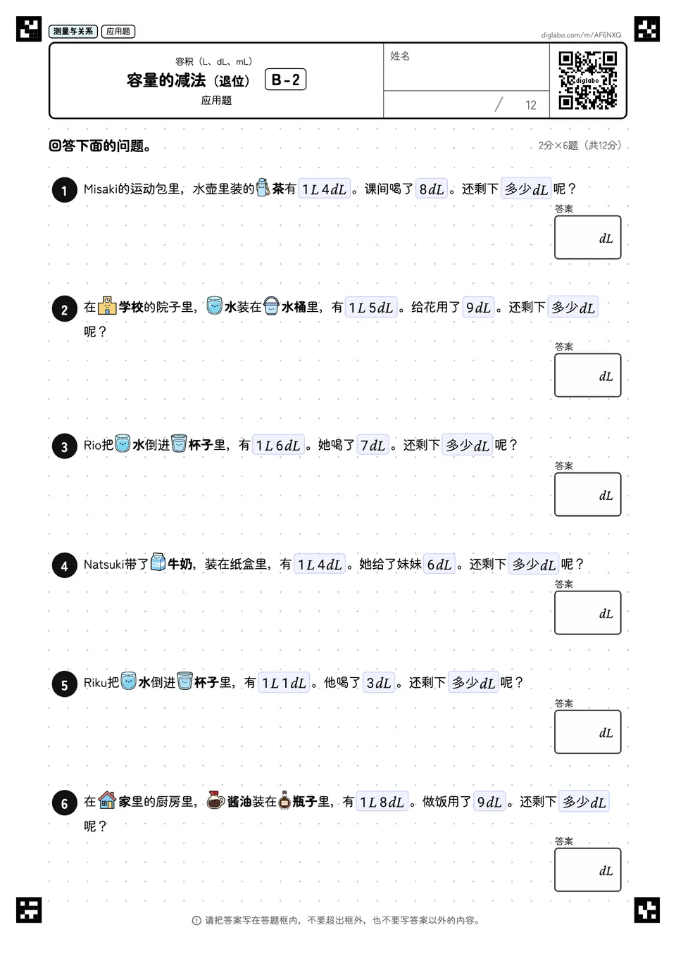 容量的减法(退位) B-2