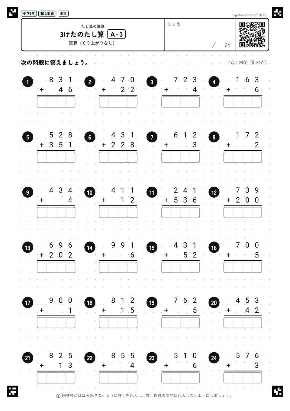 小学3年 たし算の筆算 3けたのたし算