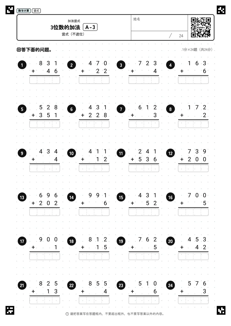 3位数的加法 A-3