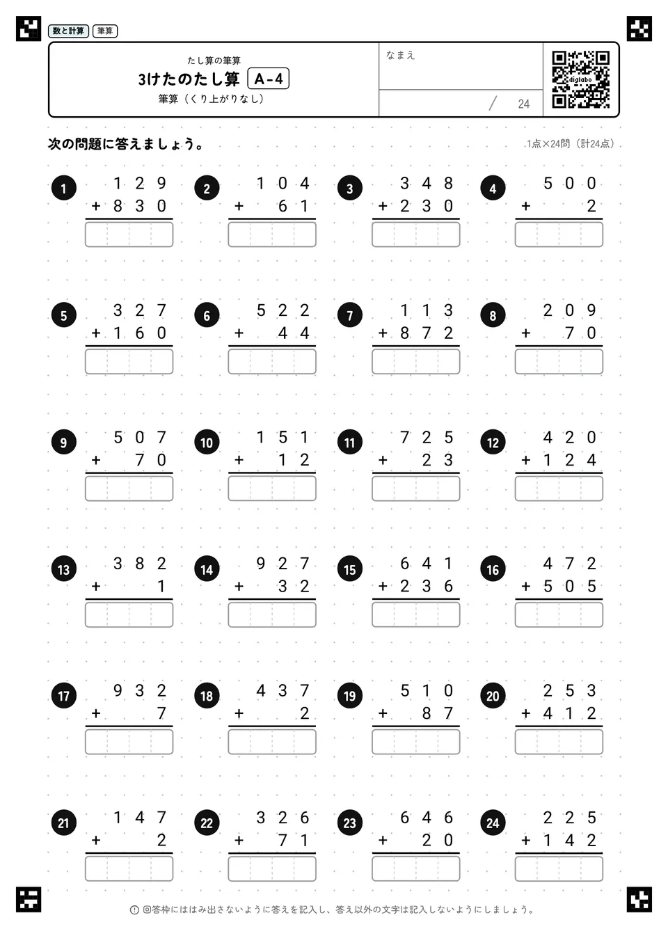 3けたのたし算 A-4