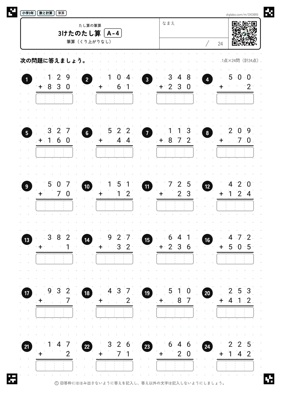 小学3年 たし算の筆算 3けたのたし算