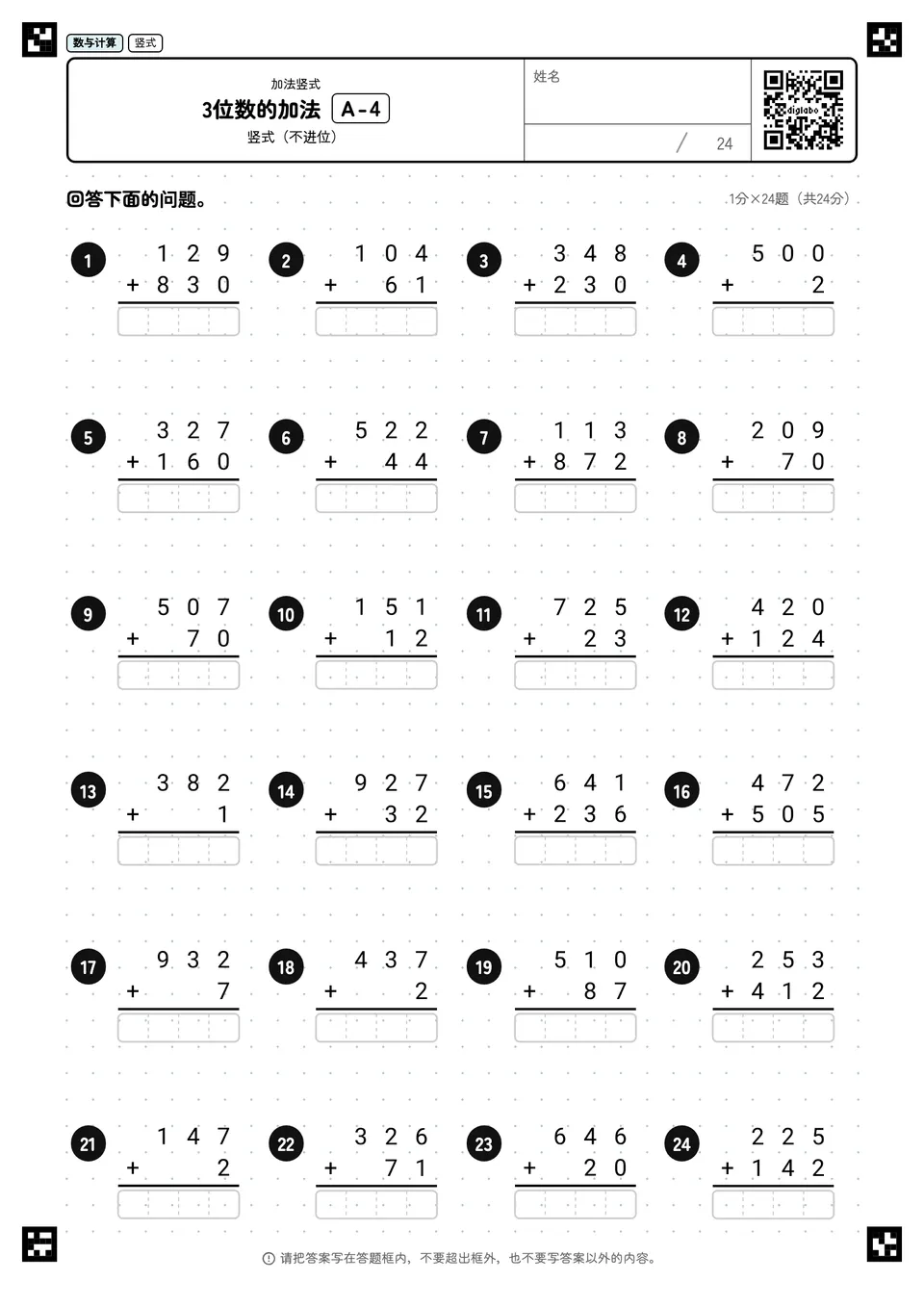 3位数的加法 A-4