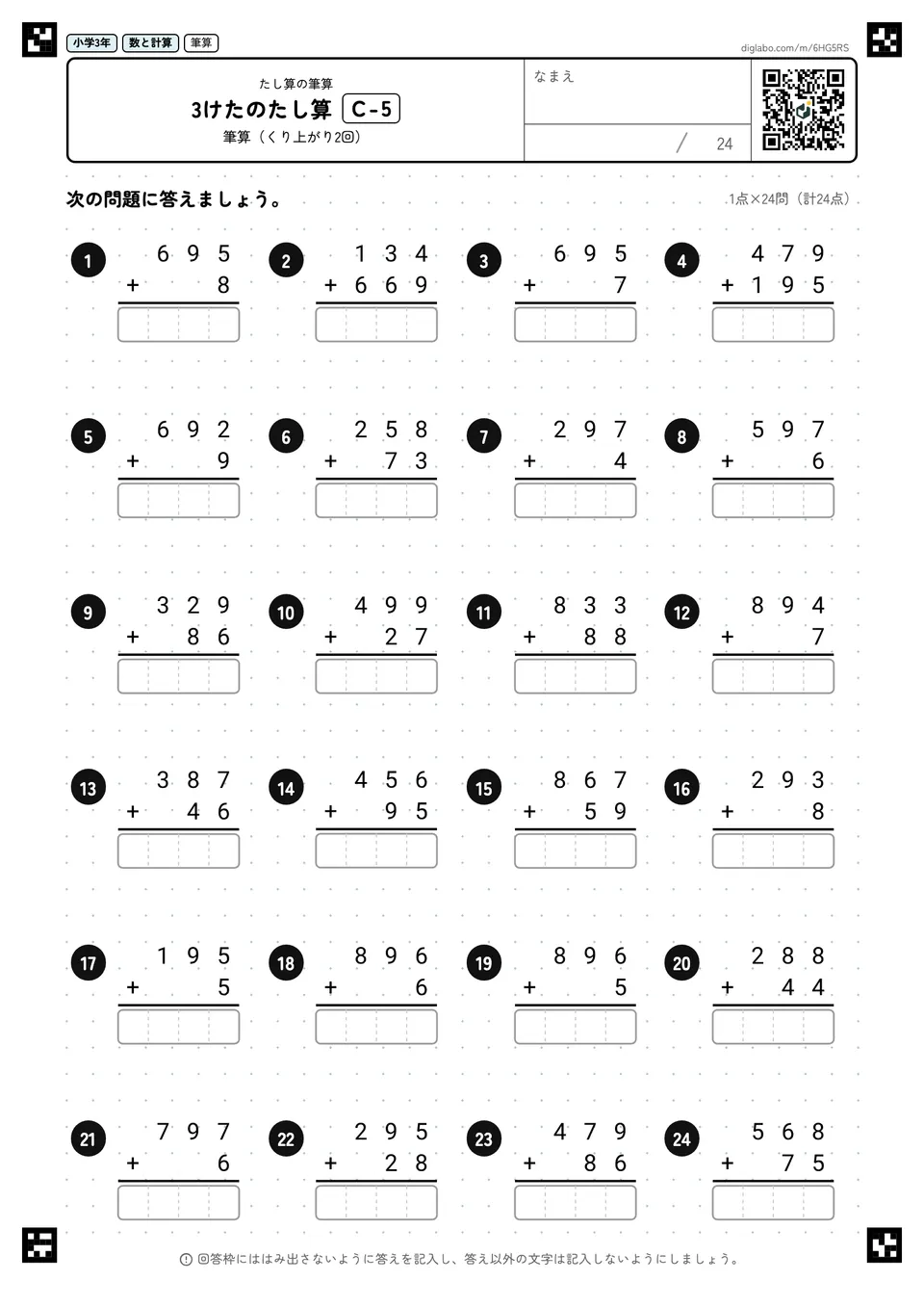 小学3年 たし算の筆算 3けたのたし算