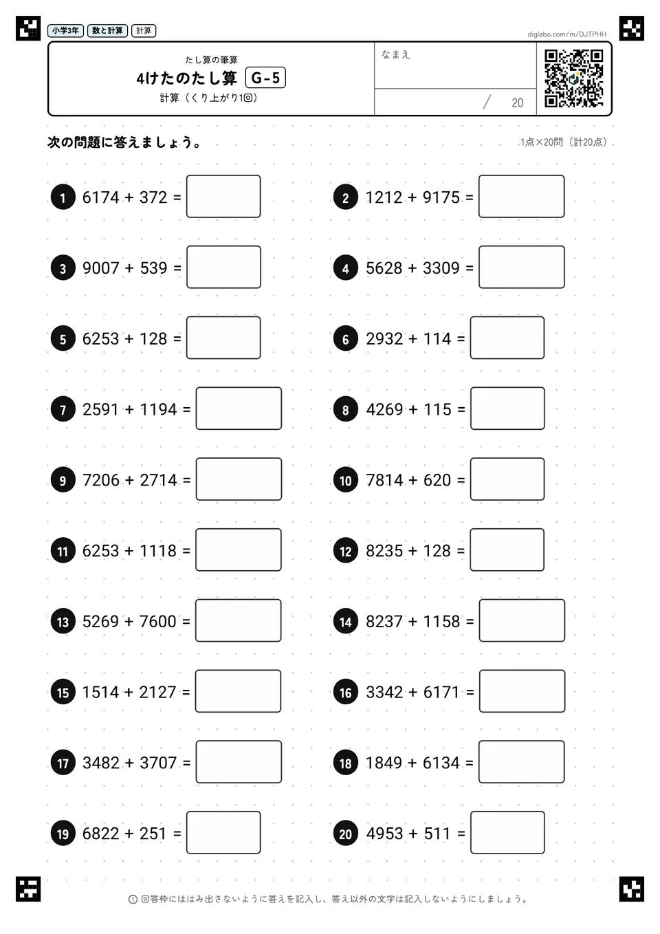 小学3年 たし算の筆算 4けたのたし算