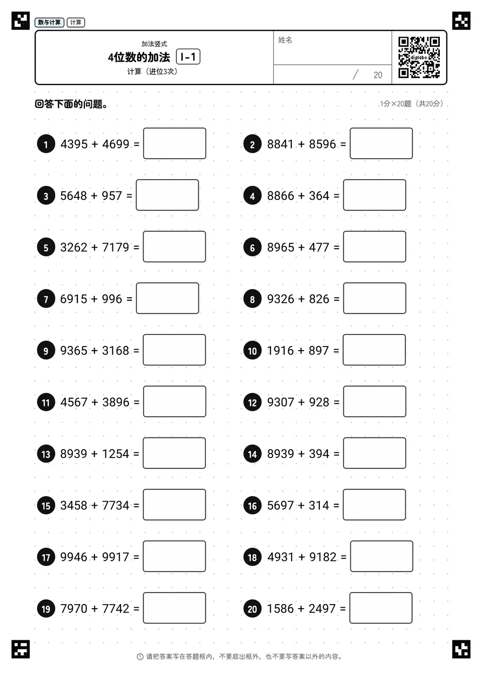 4位数的加法 I-1