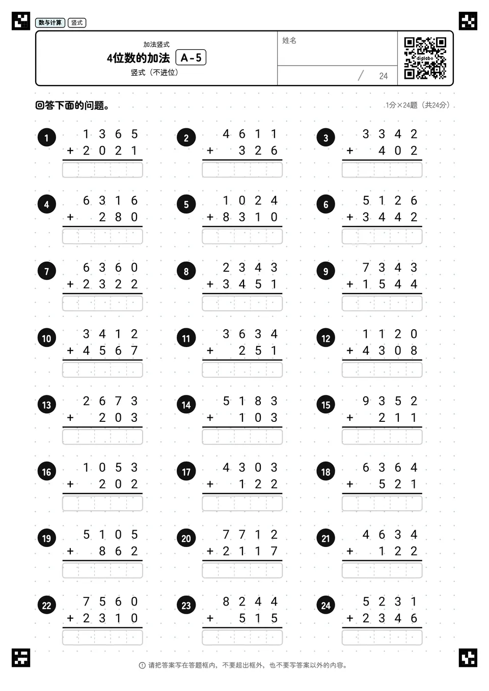 4位数的加法 A-5