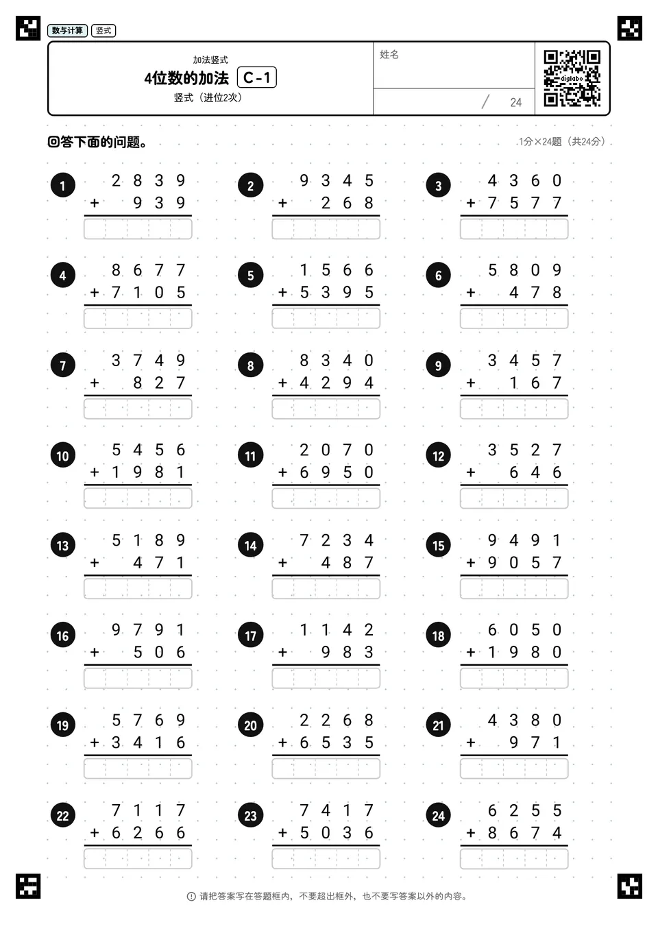 4位数的加法 C-1