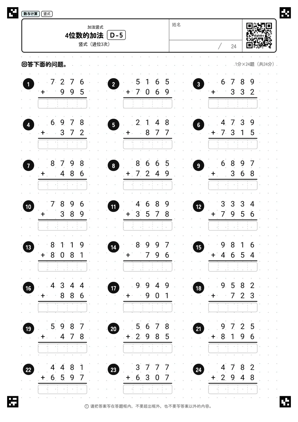 4位数的加法 D-5