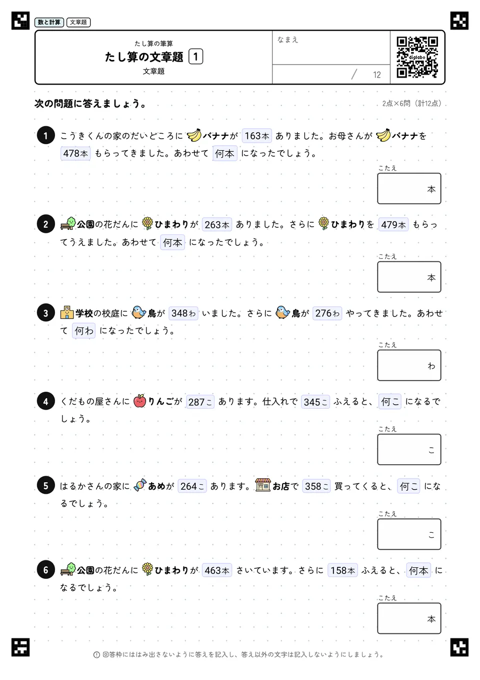 たし算の文章題 1
