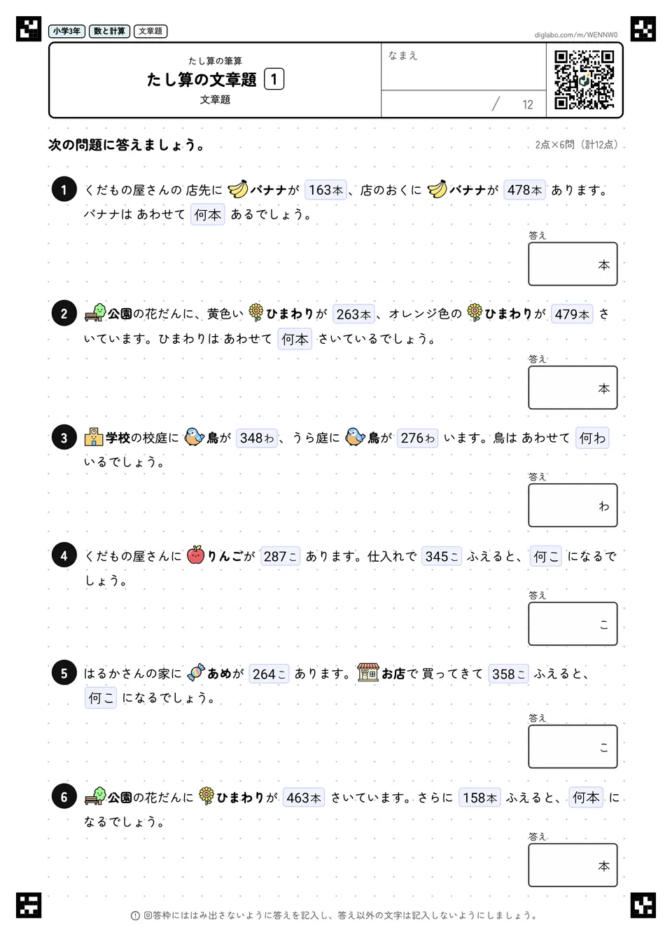 小学3年 たし算の筆算 たし算の文章題