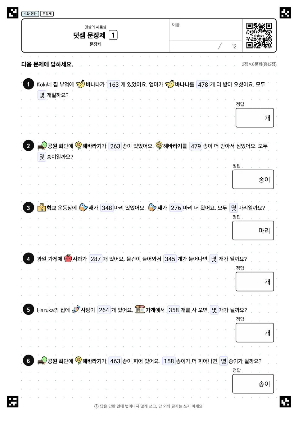 덧셈 문장제 1