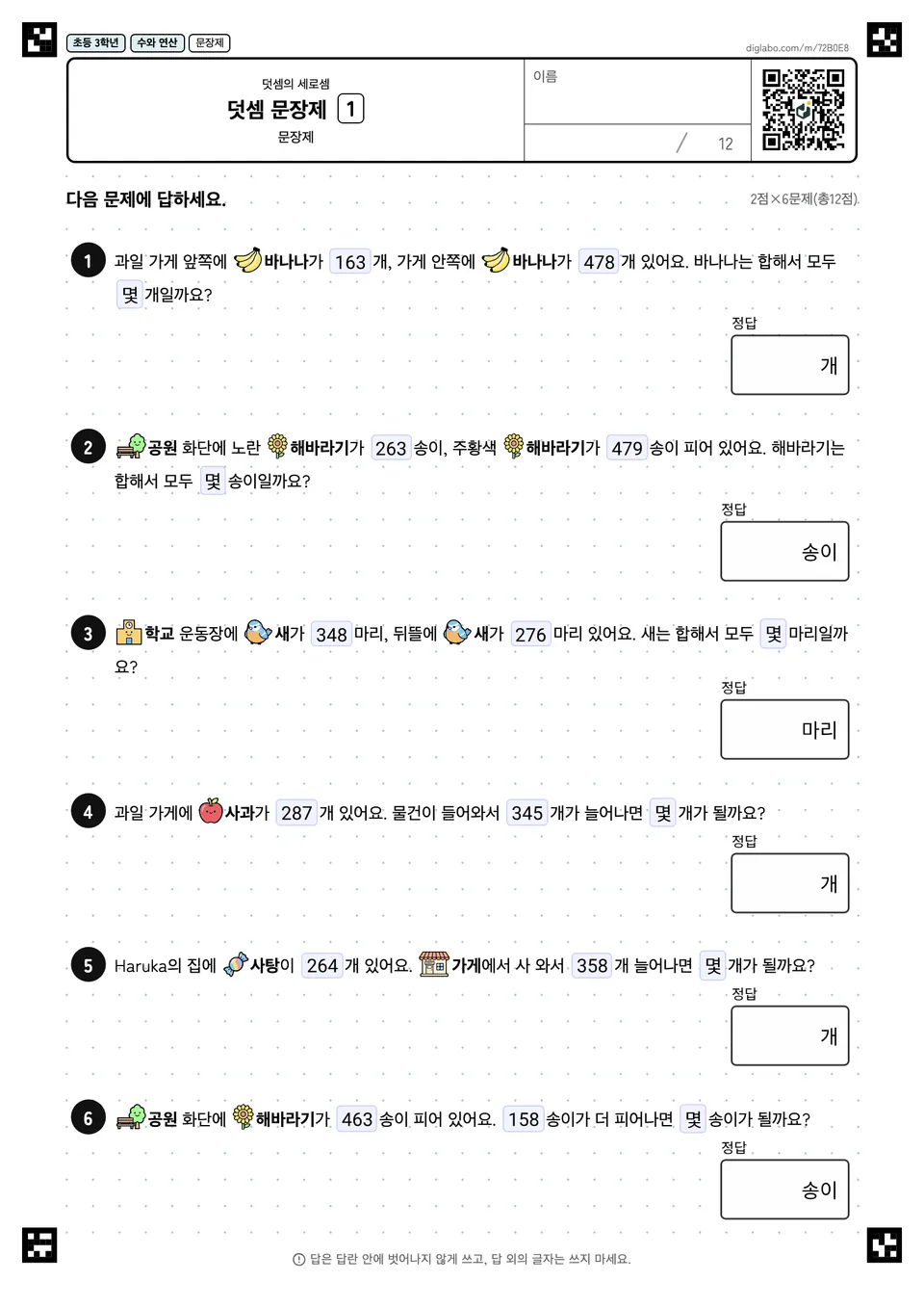 초등학교 3학년 덧셈의 세로셈 덧셈 문장제