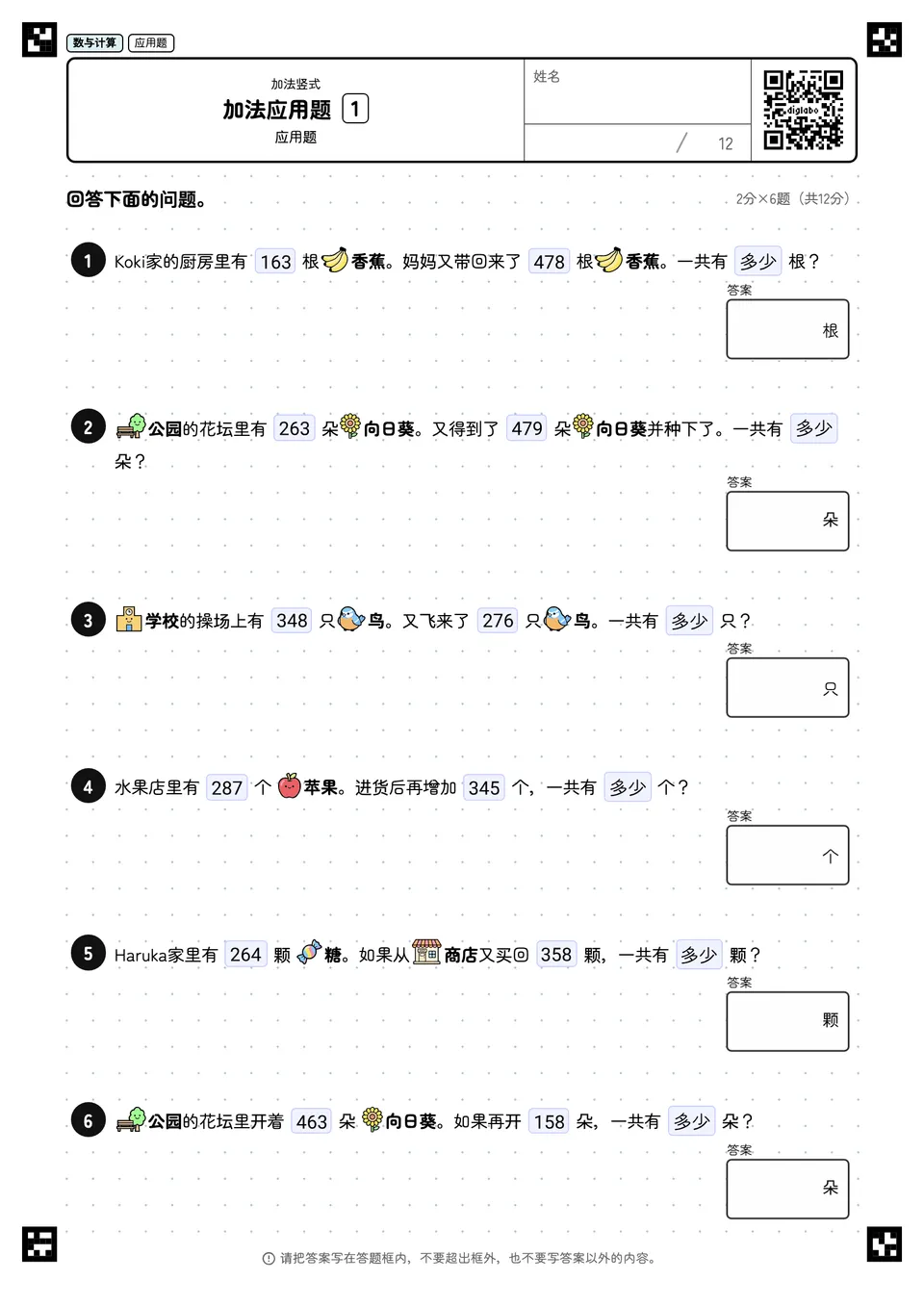 加法应用题 1
