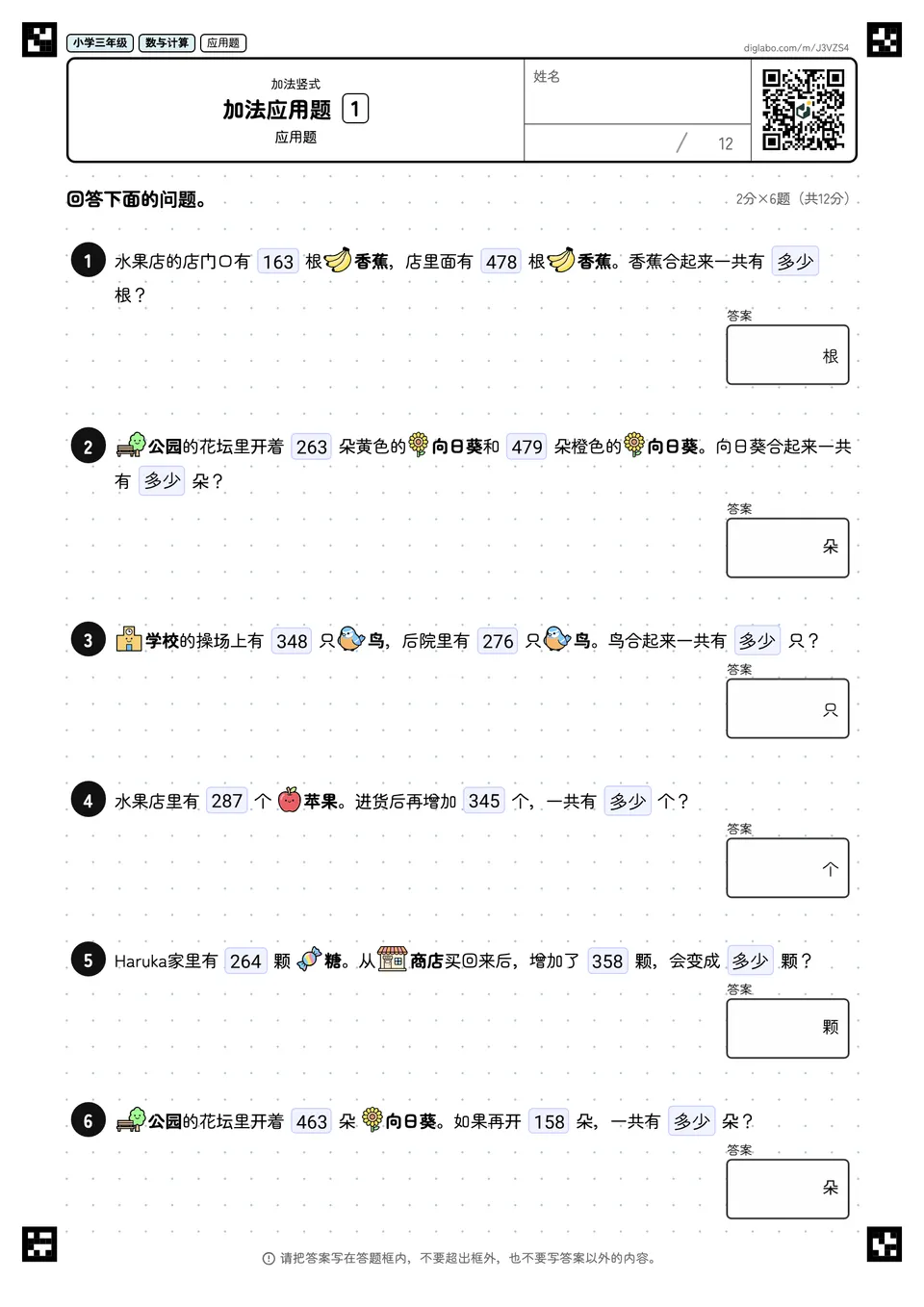 小学三年级 加法竖式 加法应用题