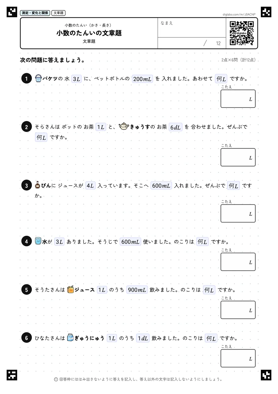 小数のたんいの文章題