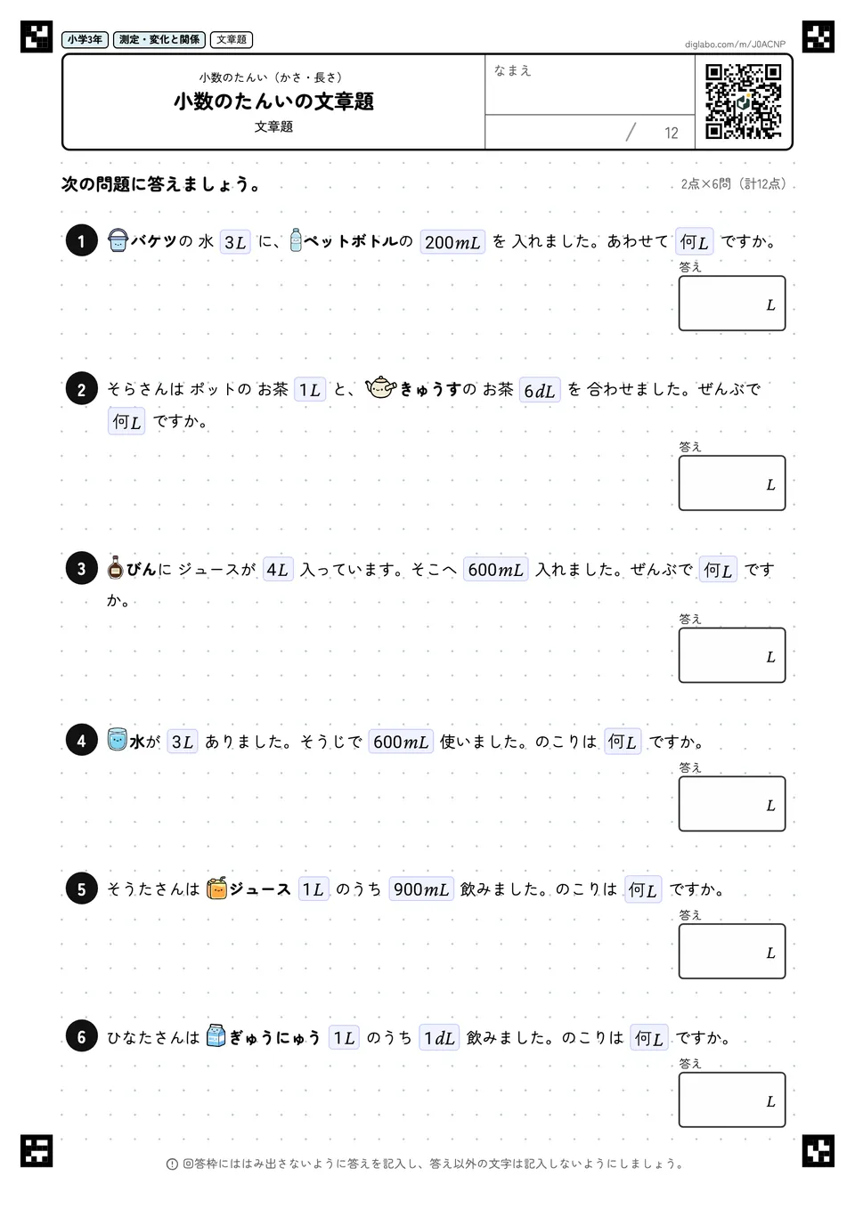 小学3年 小数のたんい(かさ・長さ) 小数のたんいの文章題