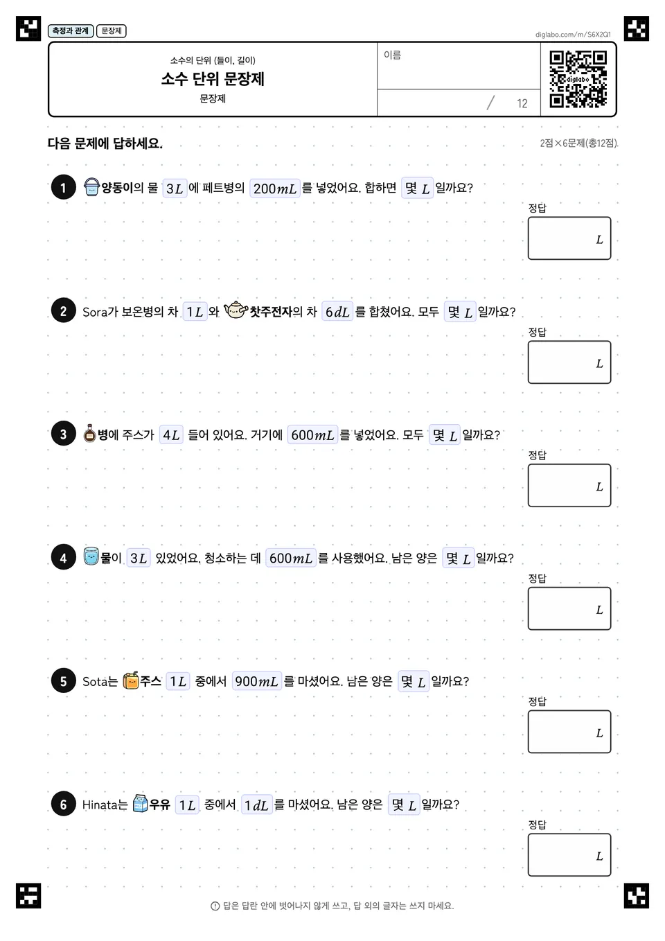 소수 단위 문장제