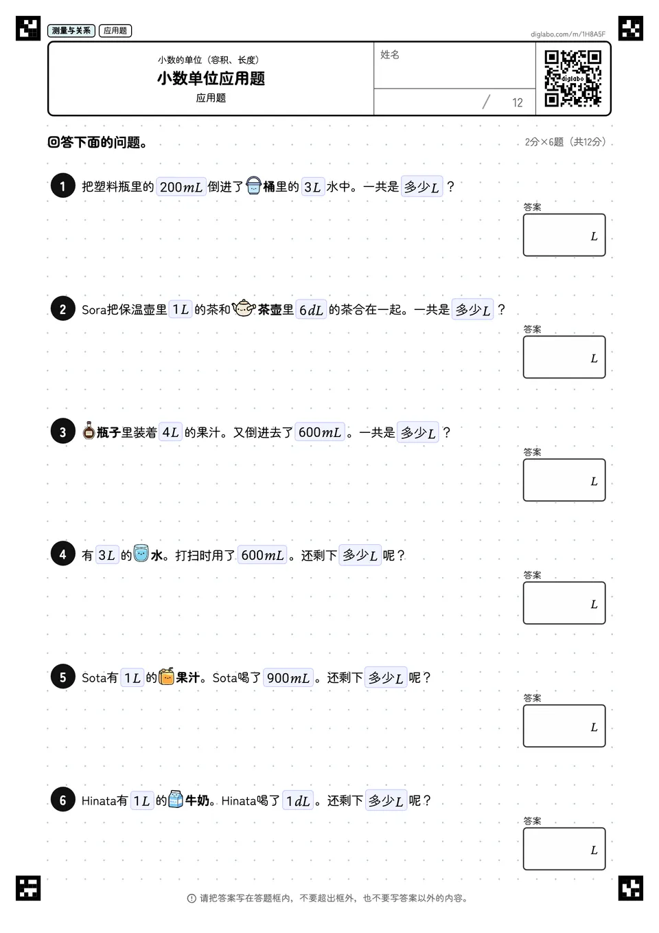 小数单位应用题